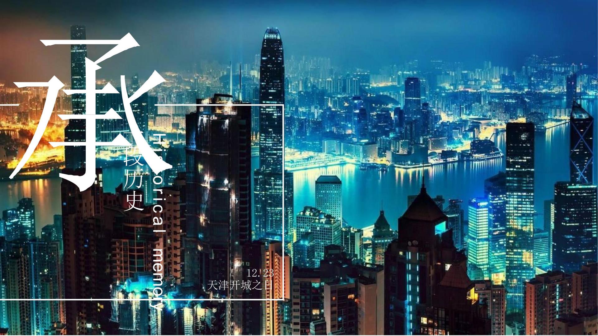 影像装置《流动的城市》